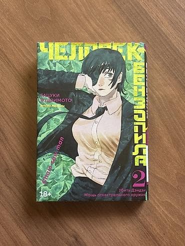 death note manga: Человек бензопила 2 часть манга Chainsaw Man manga – 2-ci cild (rus — 1