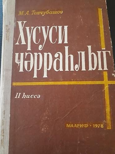 Медицинские книги. Есть еще лечебные книги.Чтобы посмотреть все мои — 2