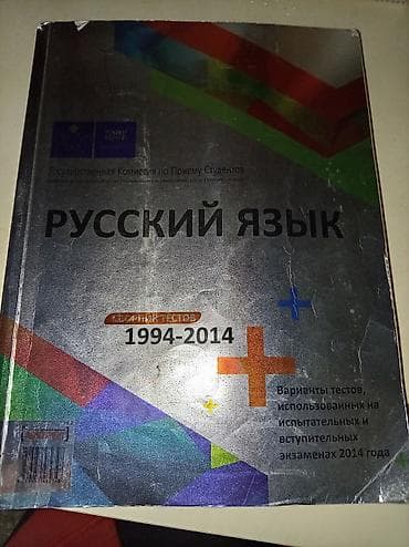 Тесты: Русский язык 8 класс, 2017 год, Платная доставка — 8