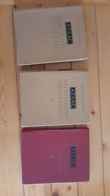 coğrafi atlas pdf: Insan anatomiyası. Atlas. 3 cild Атлас анатомии человека. В 3-х томах — 1