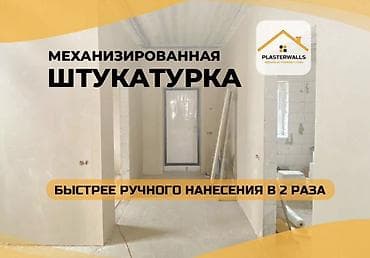 Mexanikləşdirilmiş suvaq xidməti — Plasterwalls - Divar və tavanların — 6