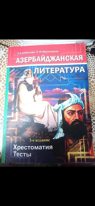 Азербайджанская литература