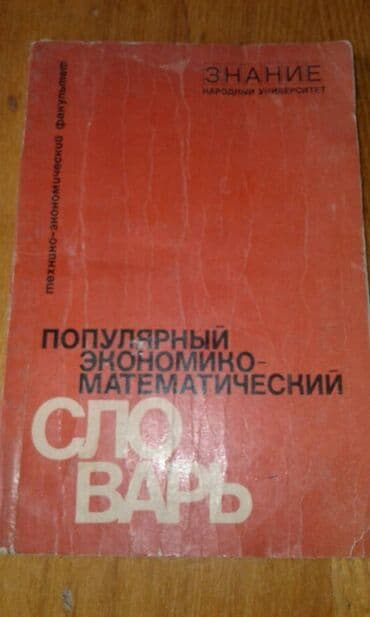 60 min dollar nece manatdir: Продаются разные книги: "Географический энциклопедический словарь" 90 — 13