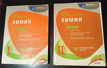 Məhsul: “Kimya” test toplusu kitabları (rus dilində) - 2023 “Сборник