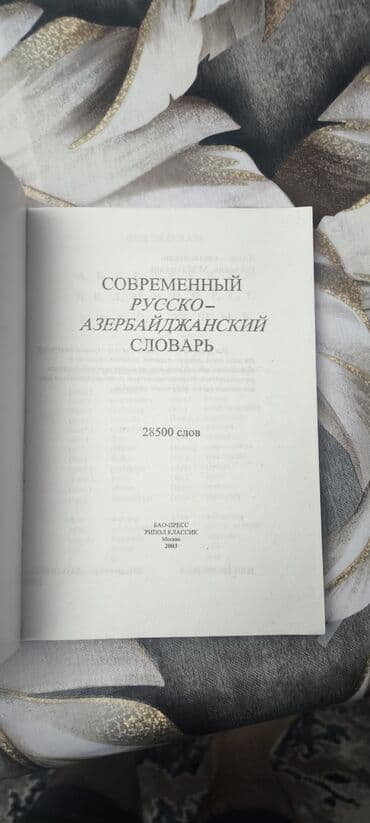 azərbaycan dilinin orfoepiya lüğəti pdf yukle: Попросили опубликовать. Современный Русско-Азербайджанский словарь — 2
