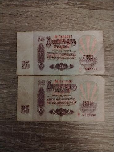 7 ci sinif ingilis dili test kitabi: USSR 25 rubl banknotları – 1961 buraxılışı - Nominal: 25 rubl - — 2