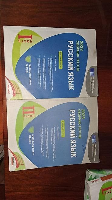 Məhsul: Rus dili test toplusu – 2023 (2 hissə) Qiymeti bir yerde