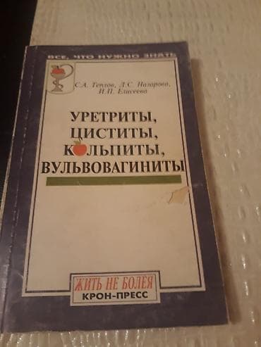 Медицинские книги. Есть еще лечебные книги.Чтобы посмотреть все мои — 10