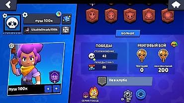 Brawl Stars oyun hesabı - Kupa: 1413 (rekord 1415), Liqa: III - — 4