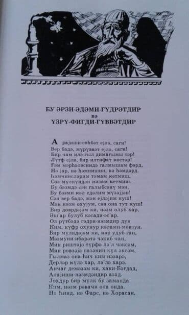 сколько стоит шпиц в азербайджане: Müxtəlif kitablar satılır. Azərbaycan klassik ədəbiyyatı kitabxanası — 17