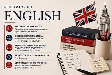 dil kursu: Репетитор английского для 5-11 классов, студентов и взрослых. Для — 1