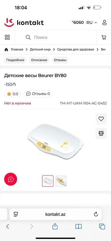 Beurer brendinin BY80 model körpə tərəzisi. Yenidir. Bir-iki dəfə lalafo.az -da Beurer brendinin BY80 model körpə tərəzisi. Yenidir. Bir-iki dəfə