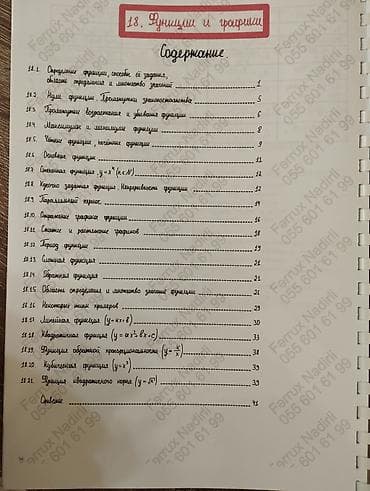 İdman və hobbi: Məhsul: “Konspektlər – Hissə I” (riyaziyyat üzrə çap edilmiş konspekt — 2