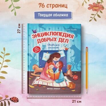 dilənçi qadının sirri yüklə: ✨ Энциклопедия добрых дел ✨ Каждый родитель мечтает, чтобы его — 8