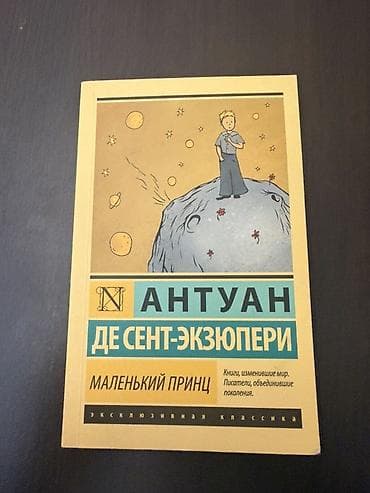 ingilis dili test kitabları: Маленький принц(не использовано) — 1