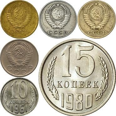 Sovet dövrünə aid xırda nominallı sikkələr toplusu 1 ədədi — 1 AZN 20