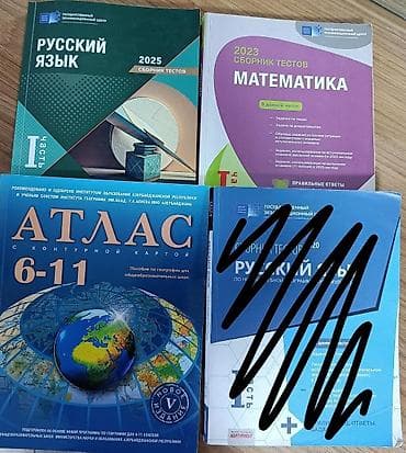 Testlər: - Rus dili 2025 – Sınaq və qəbul imtahanları üçün “Сборник тестов”, I — 1