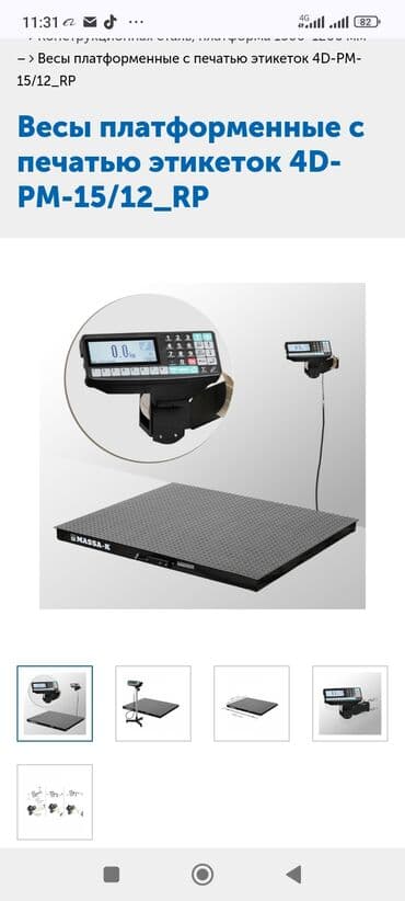 cekler: Barkod tərəzisi, 1000 kq, Pulsuz quraşdırma — 2