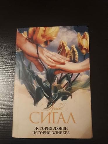 Книги "Анжелика" и другие. Чтобы посмотреть все мои объявления — 7