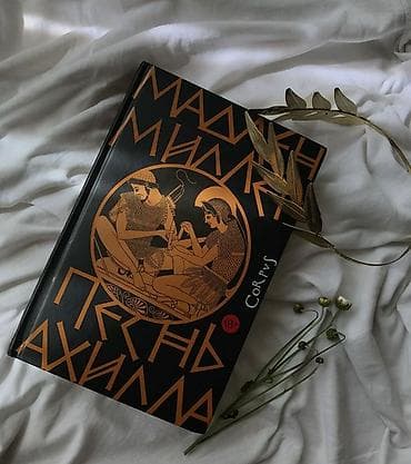 ИЩУ КНИГУ!!! KİTABI AXTARIRAM!!! Məhsul: Kitab – “Axillin nəğməsi” — 3
