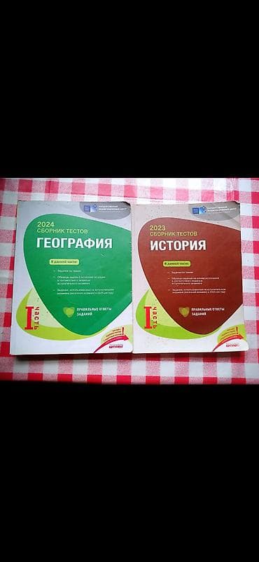Тесты по истории и географии