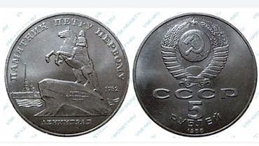 idman daşları: Alıram - Şəkillərdə olan SSRİ-nin xatirə rubllarının hərəsindən 1 ədəd — 2