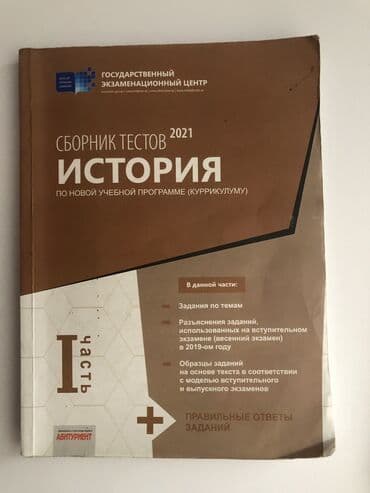 azərbaycan tarixi test toplusu: Azərbaycan Tarixi Testlər 11-ci sinif, 1-ci hissə, 2021 il — 1