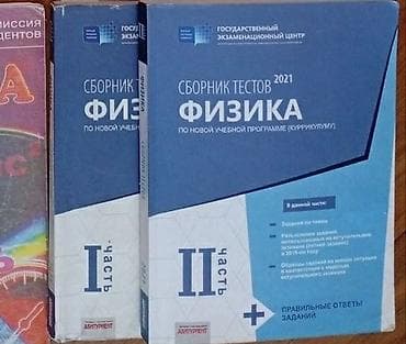 Fizika Testlər 11-ci sinif, DİM, 1-ci hissə, 2023 il