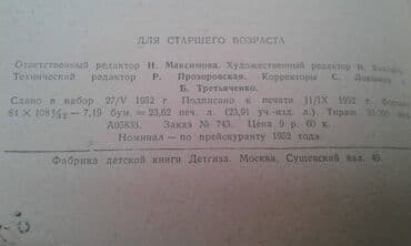 преступление и наказание: Продаются разные книги о знаменитых личностях: "Иван Павлов" 1952 год — 15