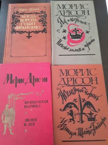 где купить бу книги: Исторические романы.Чтобы посмотреть все мои обьявления, нажмите на — 12