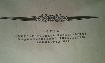 купить коран в баку: Продаются разные книги. Незами Гянджеви "Лейла и Меджнун" Москва 1935 — 25