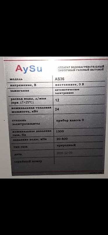 AySu AS36 axın tipli məişət qaz suqızdırıcısı - Model: AS36 - Qaz