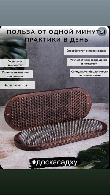 nerd taxta qiymeti: Доска садху, в простой речи гвозди, йога доска с гвоздями) Подходит — 2