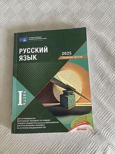 Rus dili Testlər 11-ci sinif, DİM, 1-ci hissə lalafo.az -da Rus dili Testlər 11-ci sinif, DİM, 1-ci hissə