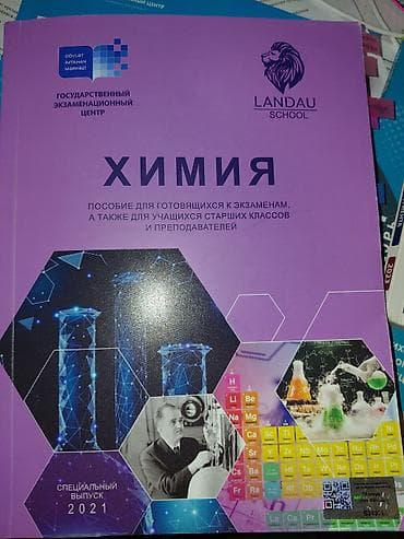 Kimya 10-cu sinif, 2021 il lalafo.az -da Kimya 10-cu sinif, 2021 il