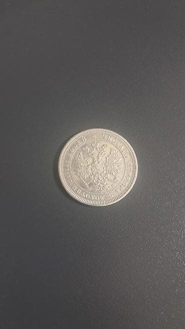 10 Рубль, 1859 год, Серебро, Состояние: Отличное — 9