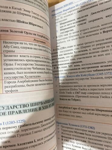 azerbaycan tarixi 9 cu sinif derslik pdf: История Азербайджана — 3