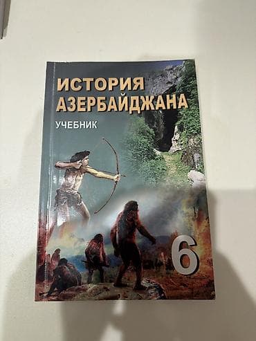Məhsul: “İstoriyə Azerbaydjana. Uçebnik” – 6 (rus dilində dərslik)