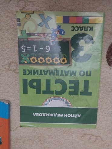 fizika 7 ci sinif düsturları: Uşaq dərs vəsaitləri paketi - Riyaziyyat 3: rəngarəng illüstrasiyalı — 5