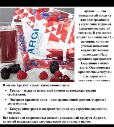 фермент для удаления жира: Forever ARGI+ (Argi Plus) idmançılar üçün, (для спортсменов). Amerika — 6