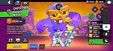 rul oyunu: Brawl Stars oyun hesabı - Profil: 11.davidov, tag: #PJ9GCYLVV — 6