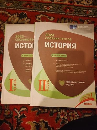 Məhsul: “История” fənni üzrə test toplusu (Rus dilində), Dövlət