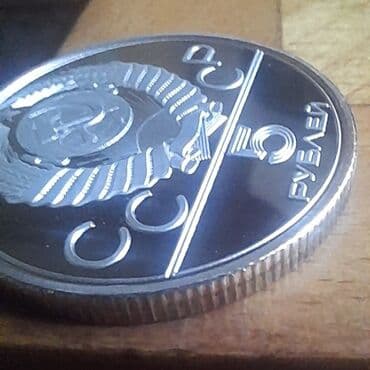 qedim rus pullari aliram: Yubiley monetler.1980 ci il olimpiada Moskva dəsti.proof — 2