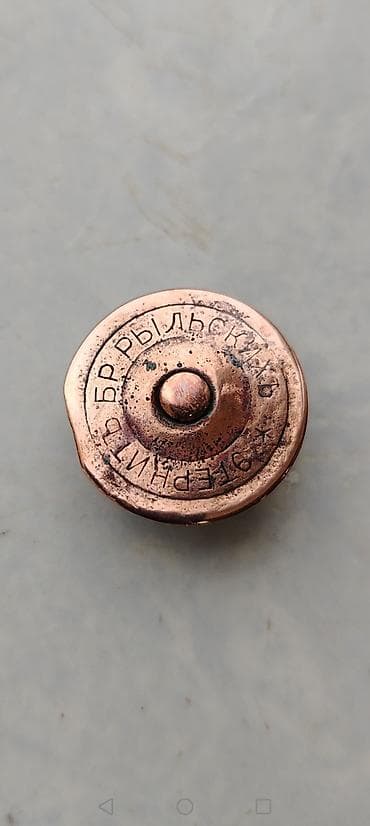 Məhsul: Antik metal düymə (rusca yazılı) Təsvir: - Material