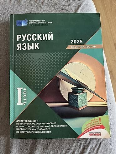 1: Русский язык сборник тестов DİM Rus bölməsi üçün DİM-in rəsmi — 1