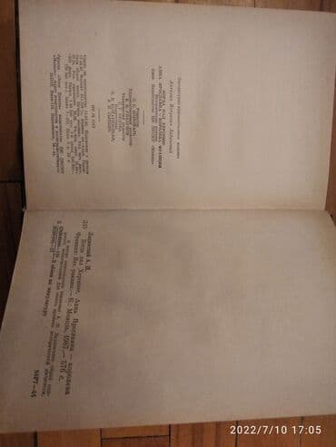 тетради, блокноты, дневники: Когда пал Херсонес,Анна Ярославна-королева Франций — 2