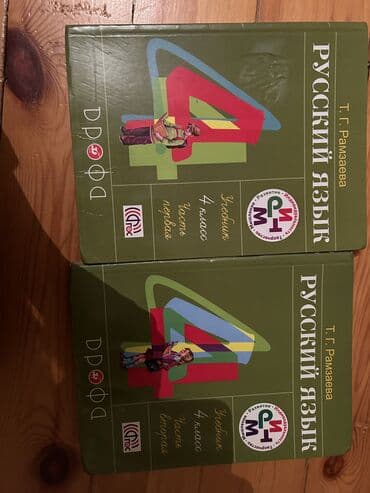 русский язык л.м.бреусенко т.а.матохина 5 класс: Т.Г. Рамзаева 1-2 hissə (русский язык) 4 sinif biraz işlənilib — 1