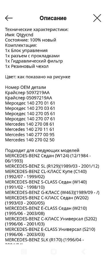 turbo az ford transit 1999: Jeep Chrysler Dodge Mercedes üçün karobka beyin filter və prokladkası — 7