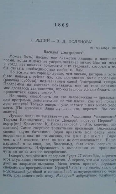 преступление и наказание: Продаются разные книги о знаменитых личностях: "Иван Павлов" 1952 год — 30