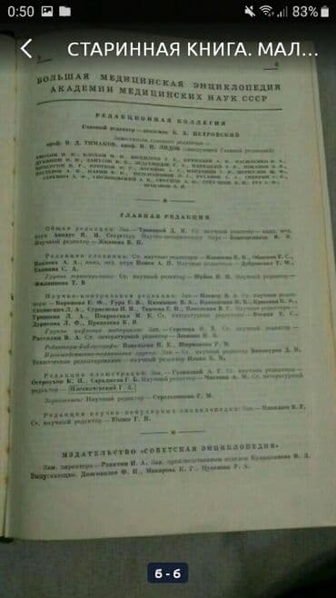 большая медицинская энциклопедия: Старинная книга 
малая медицинская энциклопедия 
1968г. Том 10 — 6